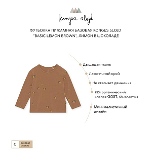 Футболка пижамная базовая Konges Slojd "Basic Lemon Brown", лимон в шоколаде